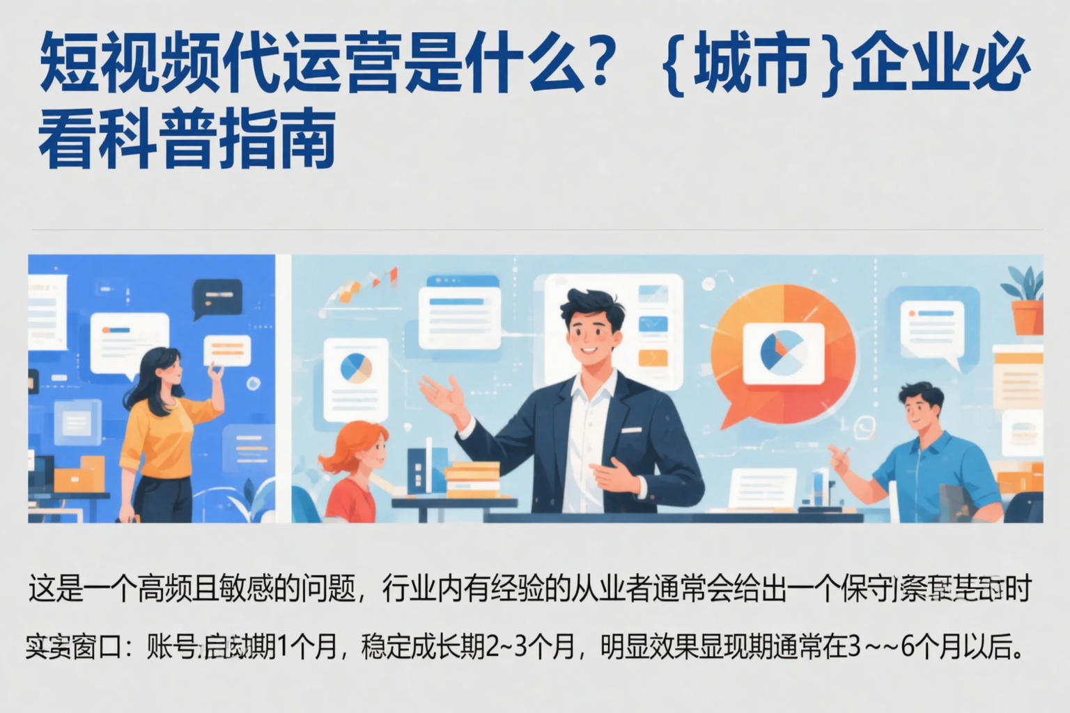 短视频代运营是什么？兴安企业必看科普指南