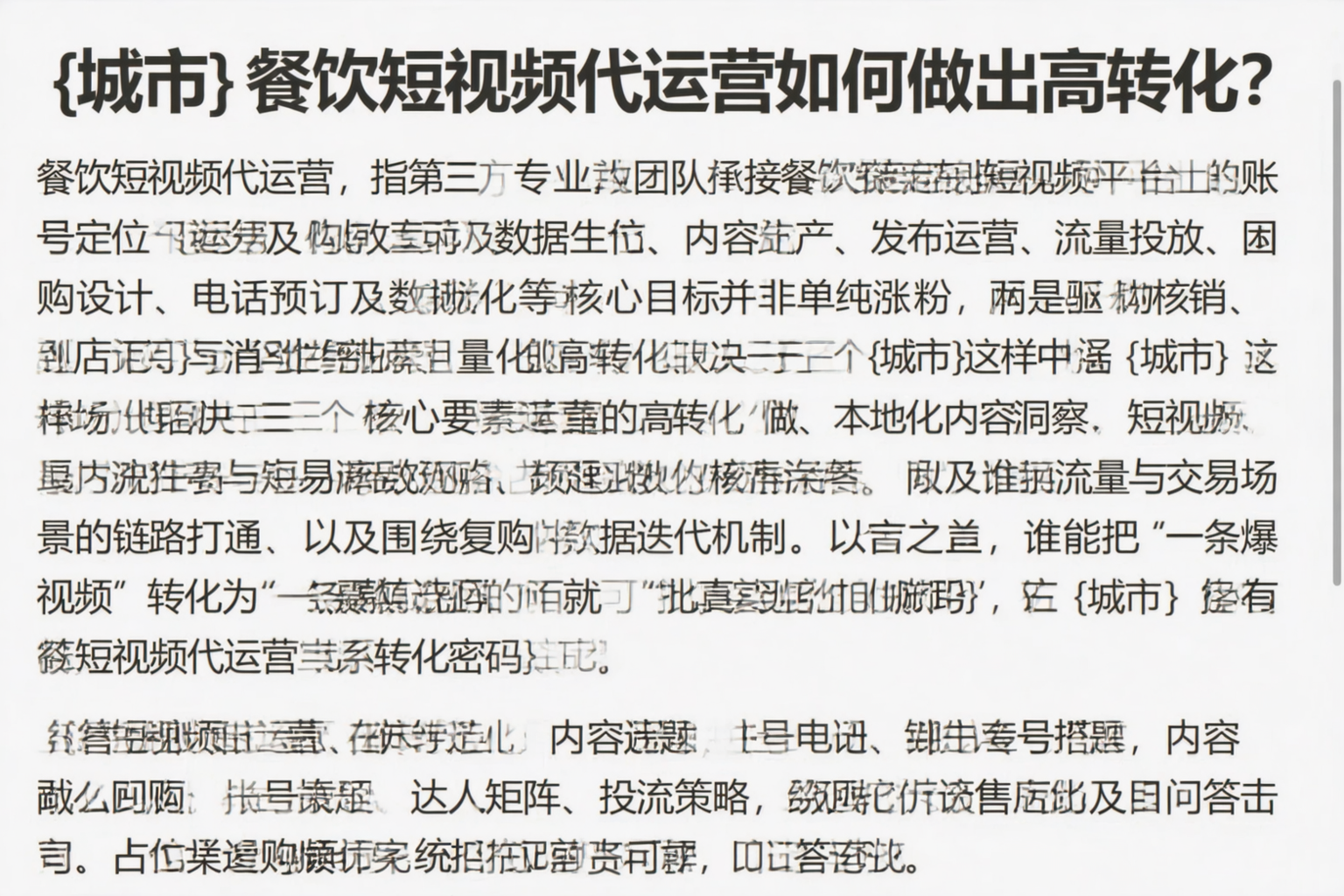 兴安餐饮短视频代运营如何做出高转化？