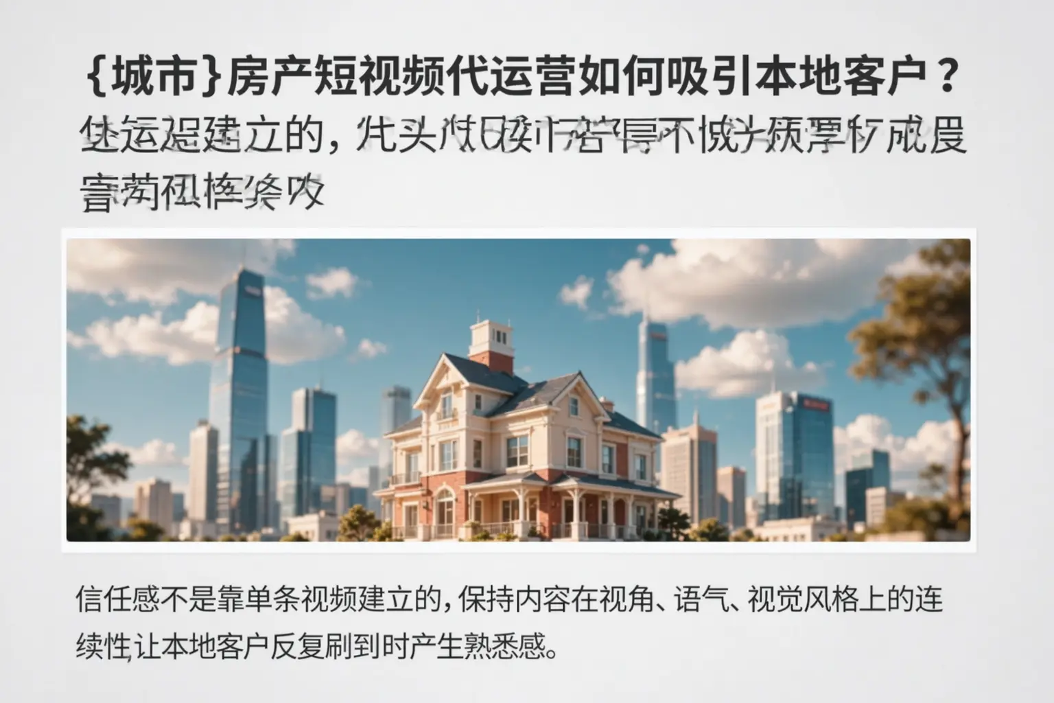 兴安房产短视频代运营如何吸引本地客户?